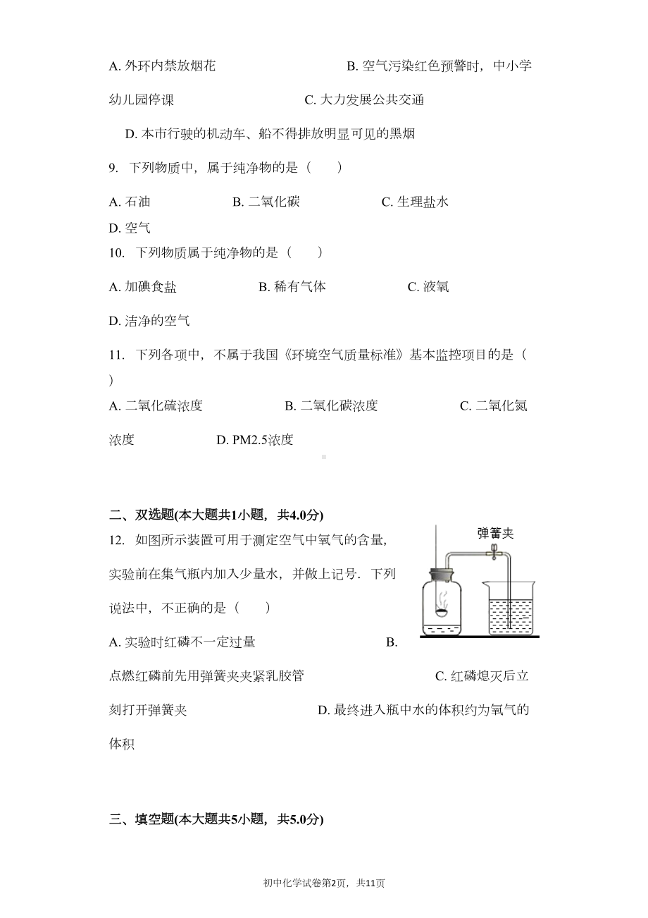 空气-习题(含答案)(DOC 9页).docx_第2页