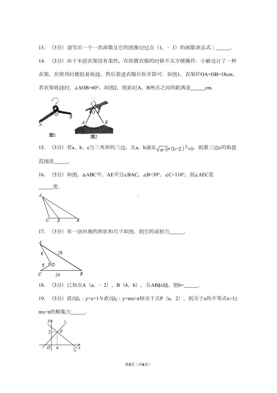 浙江省宁波市鄞州区八年级(上)期末数学试卷(DOC 6页).doc_第3页