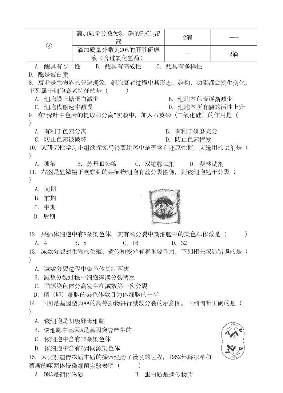 江苏省学业水平测试生物试卷含答案(DOC 9页).doc_第2页