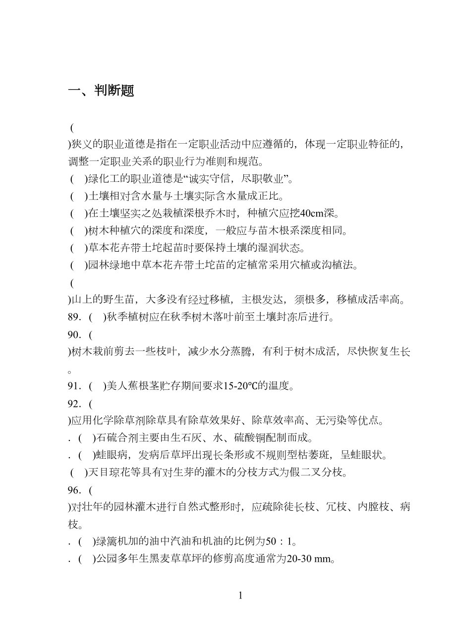 绿化工中级复习题(DOC 22页).doc_第1页