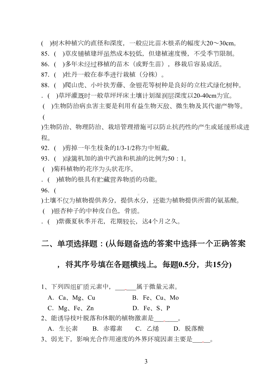 绿化工中级复习题(DOC 22页).doc_第3页