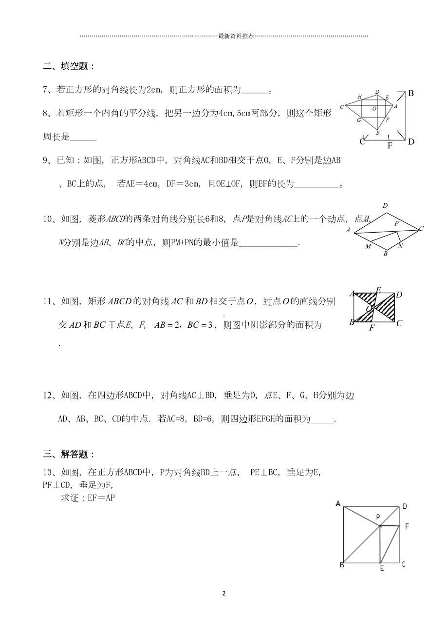 平行四边形章节测试题(提高篇)精编版(DOC 4页).doc_第2页