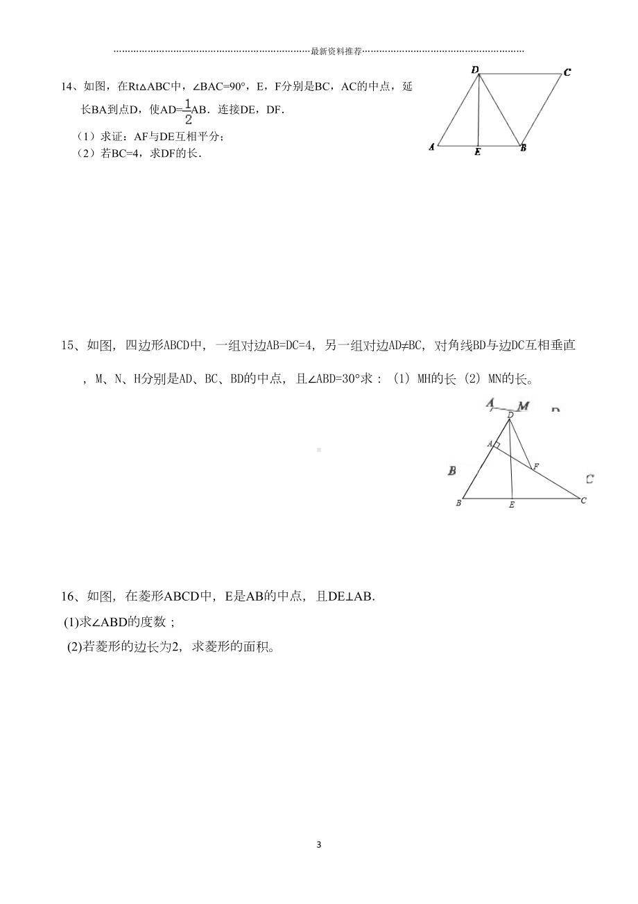 平行四边形章节测试题(提高篇)精编版(DOC 4页).doc_第3页