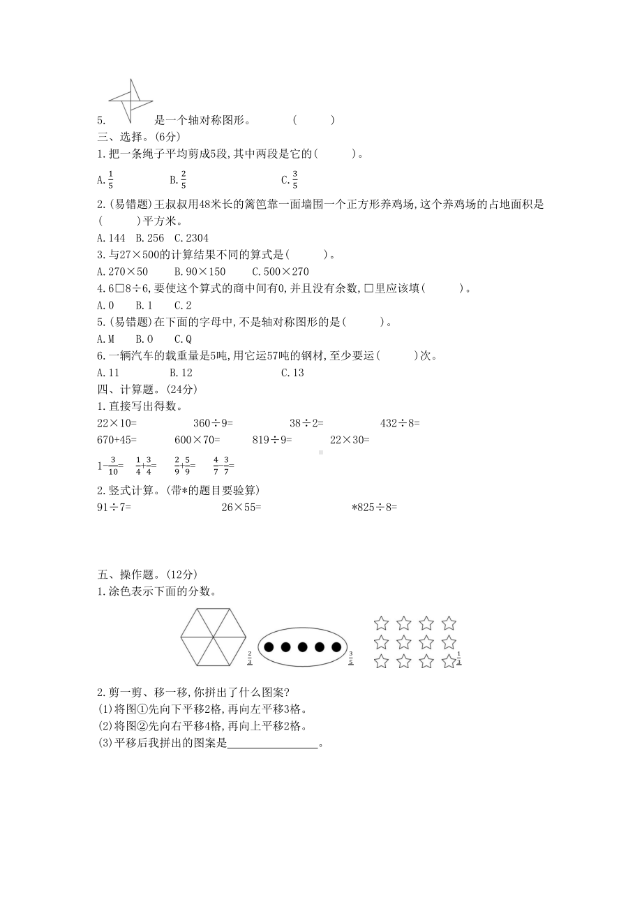 最新北师大版三年级下册数学《期末检测试题》(附答案)(DOC 5页).docx_第2页