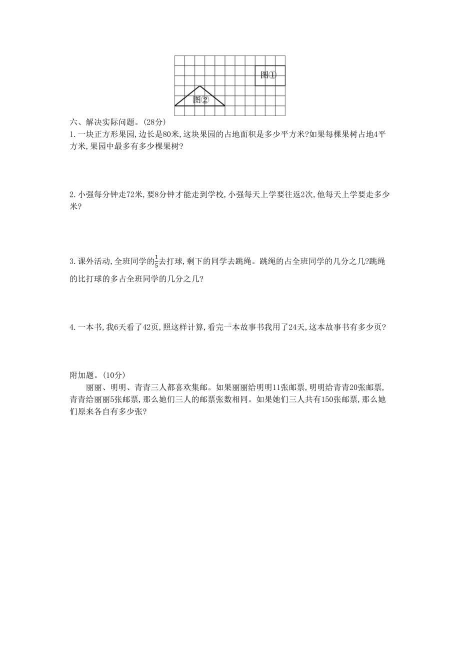 最新北师大版三年级下册数学《期末检测试题》(附答案)(DOC 5页).docx_第3页