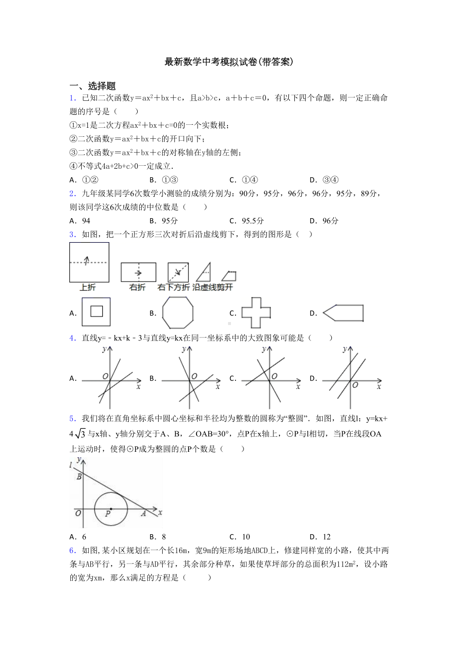 最新数学中考模拟试卷(带答案)(DOC 16页).doc_第1页