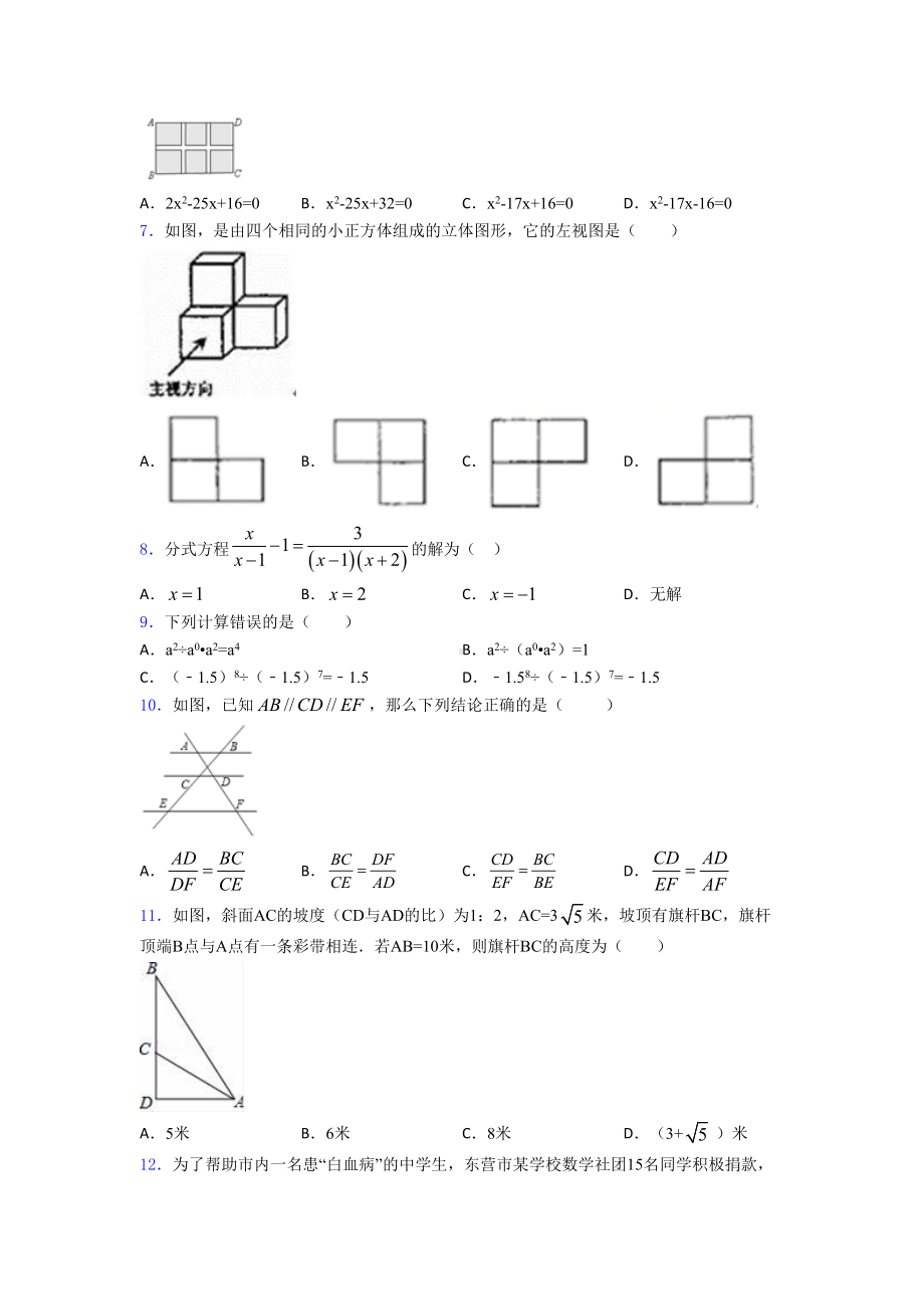 最新数学中考模拟试卷(带答案)(DOC 16页).doc_第2页