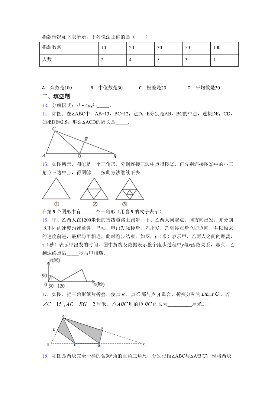 最新数学中考模拟试卷(带答案)(DOC 16页).doc_第3页