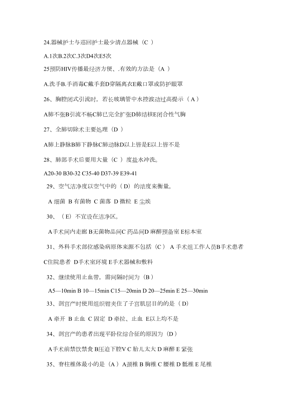 手术室专科试题资料(DOC 9页).doc_第3页