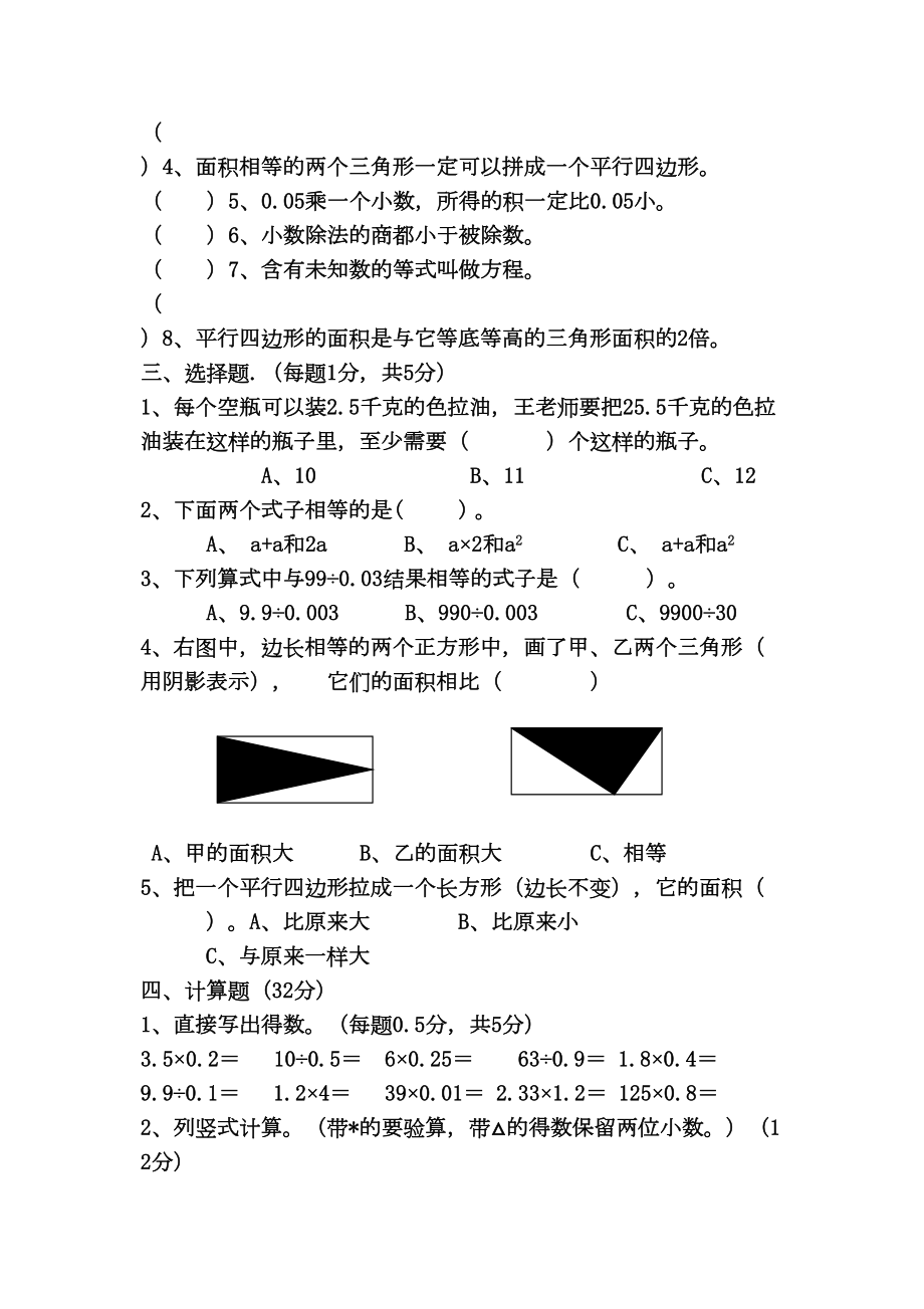 最新人教版小学数学五年级上册期末试题(DOC 5页).docx_第2页