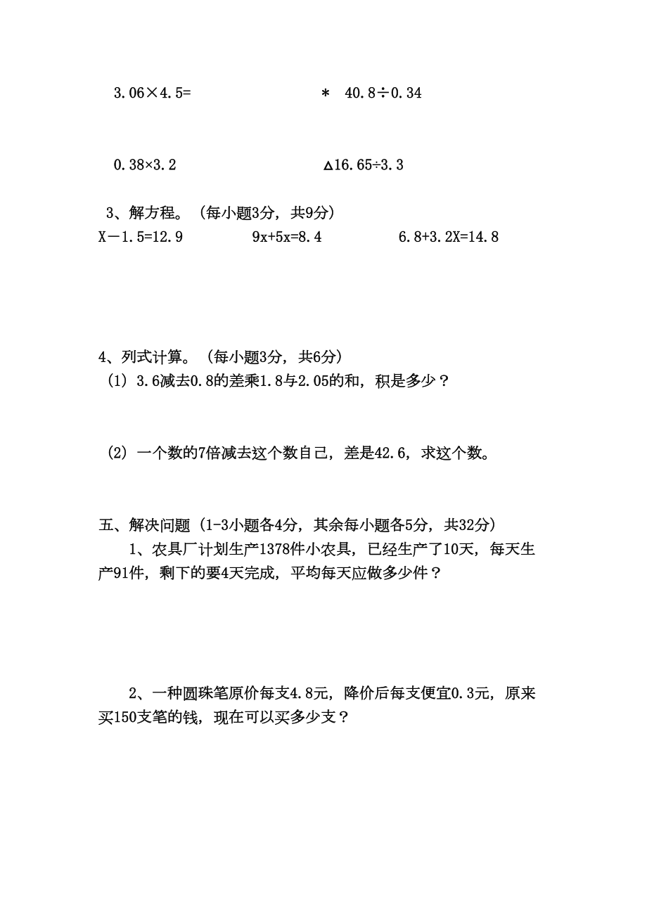 最新人教版小学数学五年级上册期末试题(DOC 5页).docx_第3页