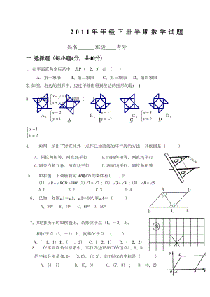 年七年级下册数学期中试卷(DOC 4页).docx