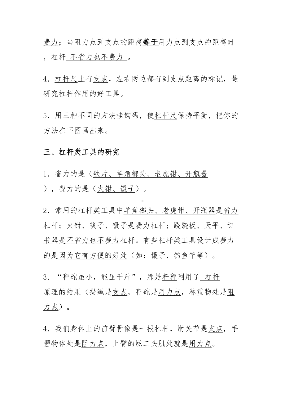 教科版小学六年级科学上册复习资料讲解(DOC 39页).doc_第2页