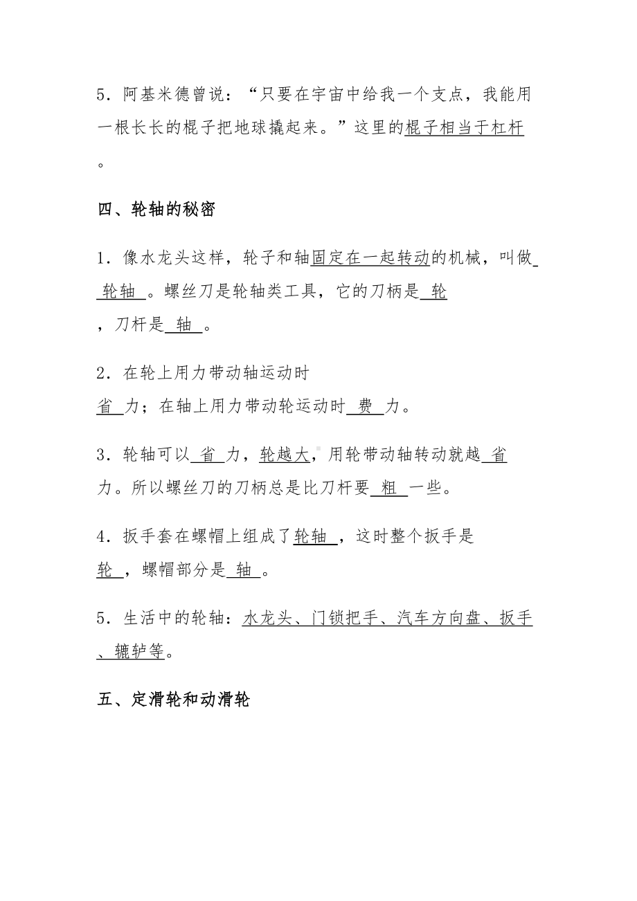 教科版小学六年级科学上册复习资料讲解(DOC 39页).doc_第3页