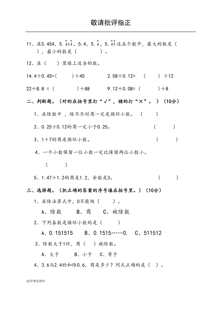 最新北师大版小学数学五年级上册第一单元试卷(有答案)(DOC 8页).doc_第2页