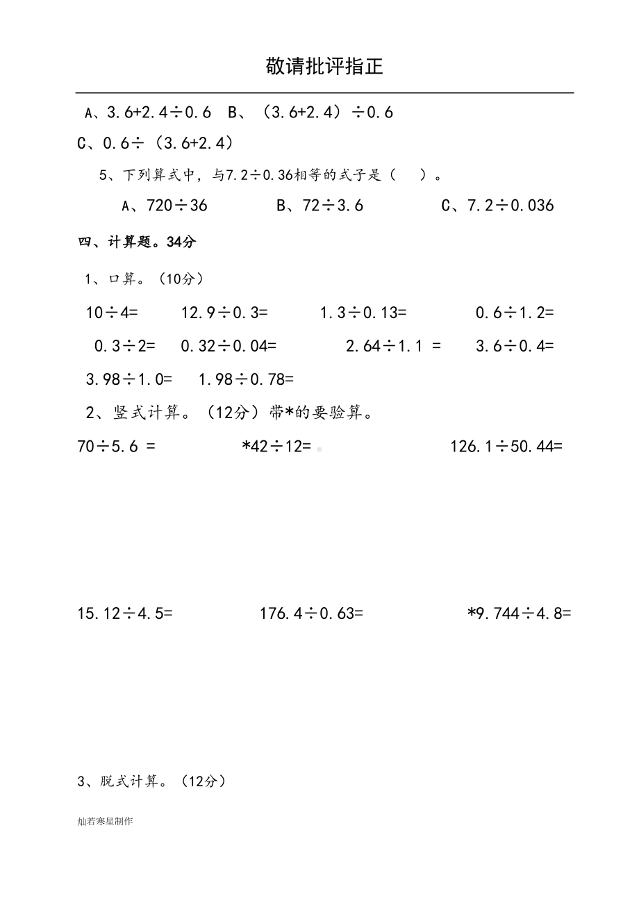 最新北师大版小学数学五年级上册第一单元试卷(有答案)(DOC 8页).doc_第3页