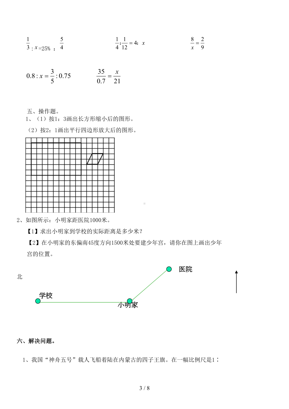 最新苏教版六年级数学下册第四单元比例测试题(DOC 8页).docx_第3页