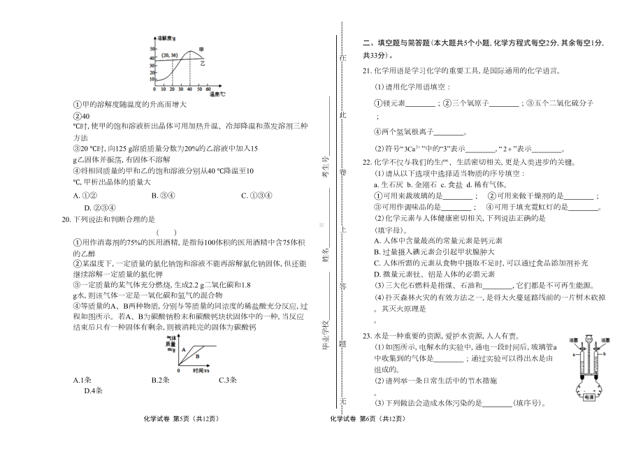 最新版云南省中考化学试卷(DOC 6页).docx_第3页