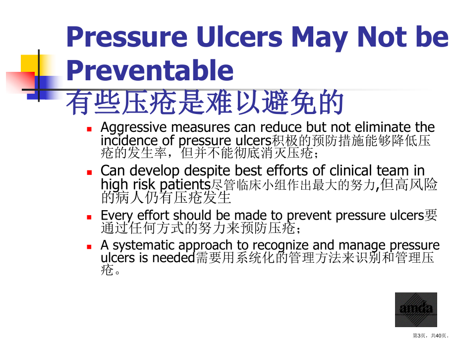 美国医师协会压疮指南.pptx_第3页