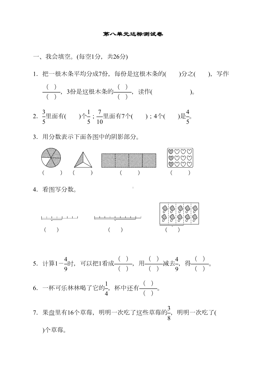 最新人教版三年级数学上册第八单元达标测试卷(DOC 10页).docx_第1页