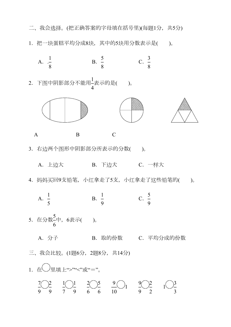 最新人教版三年级数学上册第八单元达标测试卷(DOC 10页).docx_第2页