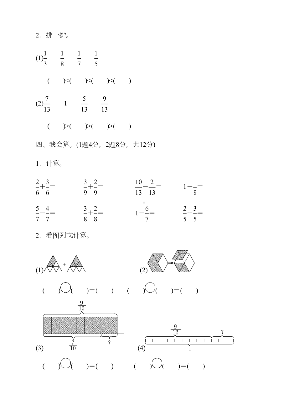 最新人教版三年级数学上册第八单元达标测试卷(DOC 10页).docx_第3页