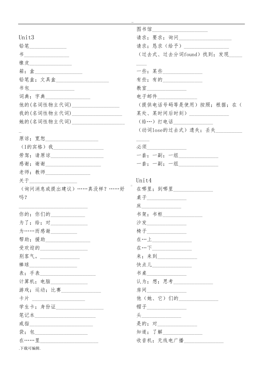 最新人教版七上英语单词默写打印版(DOC 6页).doc_第3页