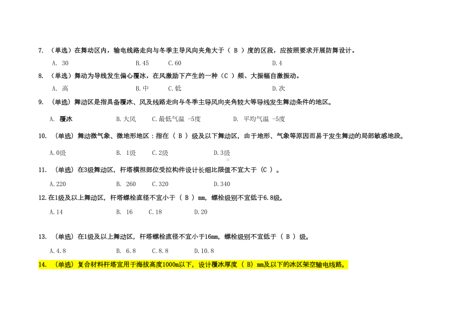 智能输变电工程设计专业调考试题样卷(DOC 21页).doc_第2页