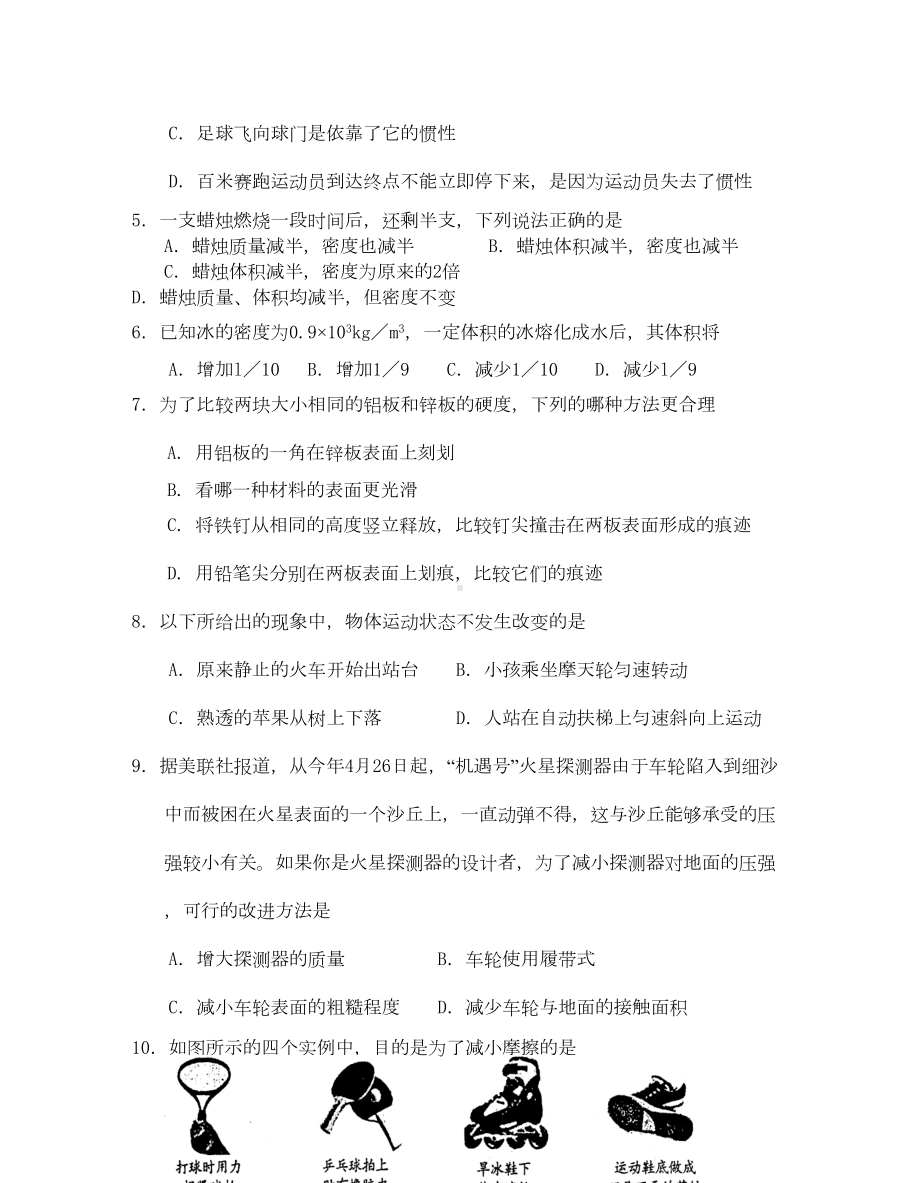 江苏省八年级(下)物理期末模拟试卷及答案(DOC 8页).doc_第2页