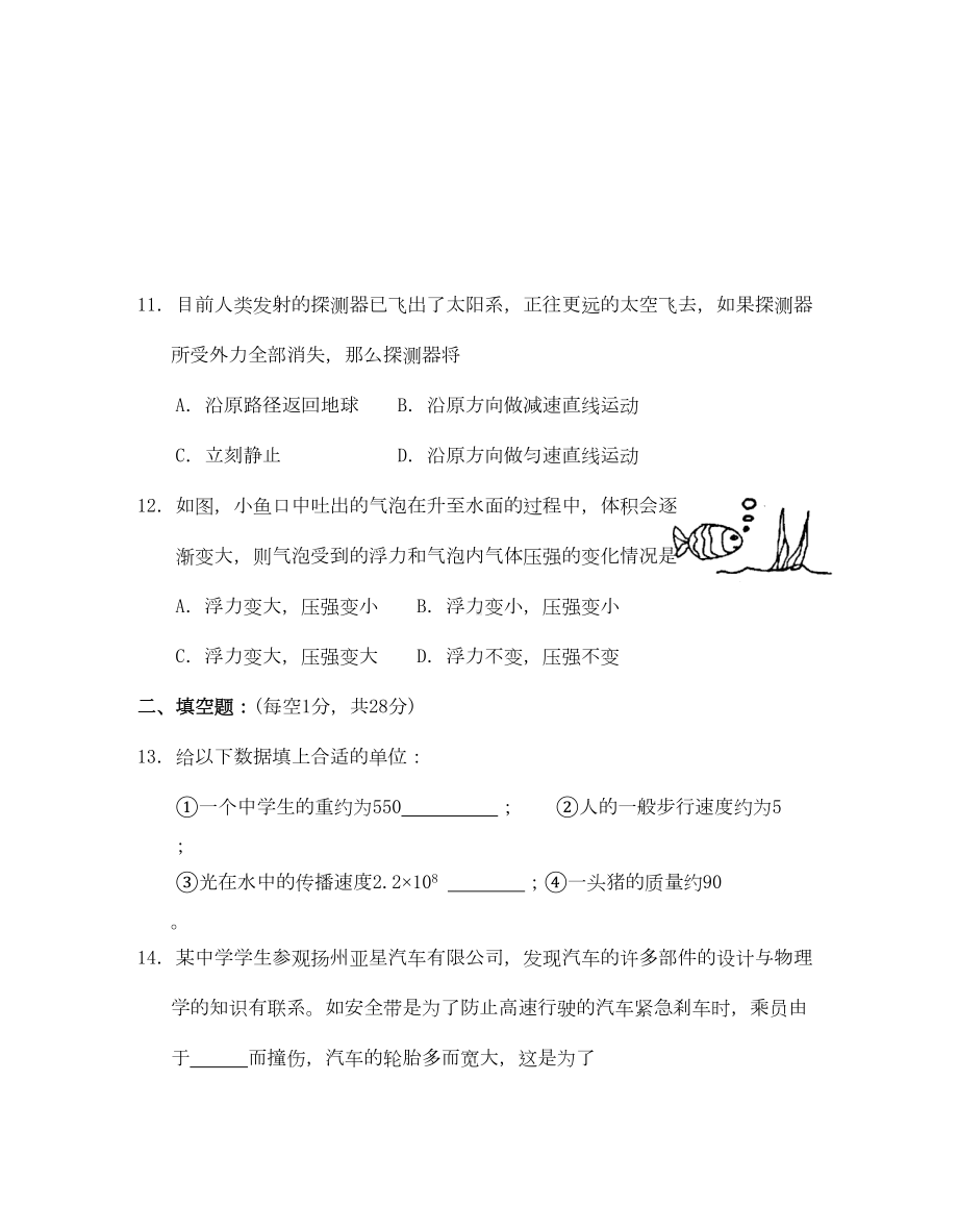 江苏省八年级(下)物理期末模拟试卷及答案(DOC 8页).doc_第3页