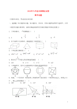 江苏省盐城市某中学届九级数学第三次模拟试题(无答案)解析(DOC 6页).doc