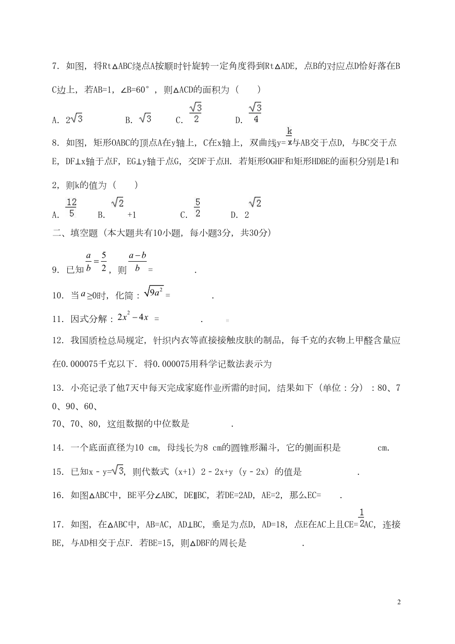 江苏省盐城市某中学届九级数学第三次模拟试题(无答案)解析(DOC 6页).doc_第2页