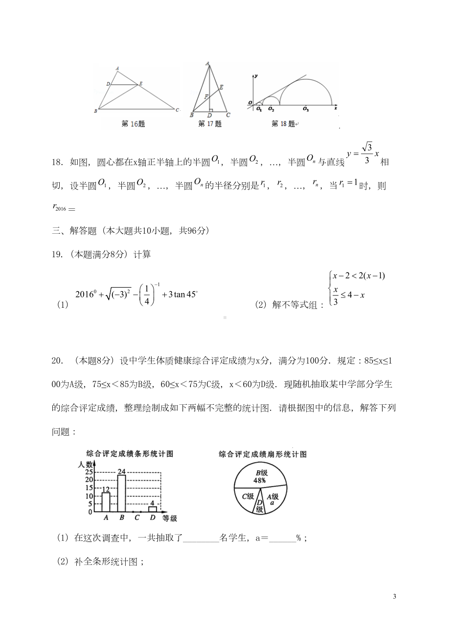 江苏省盐城市某中学届九级数学第三次模拟试题(无答案)解析(DOC 6页).doc_第3页