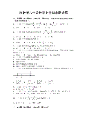 湘教版八年级数学上册期末测试题(DOC 15页).docx