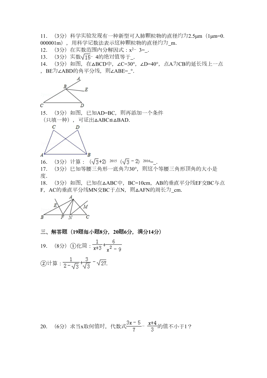 湘教版八年级数学上册期末测试题(DOC 15页).docx_第2页