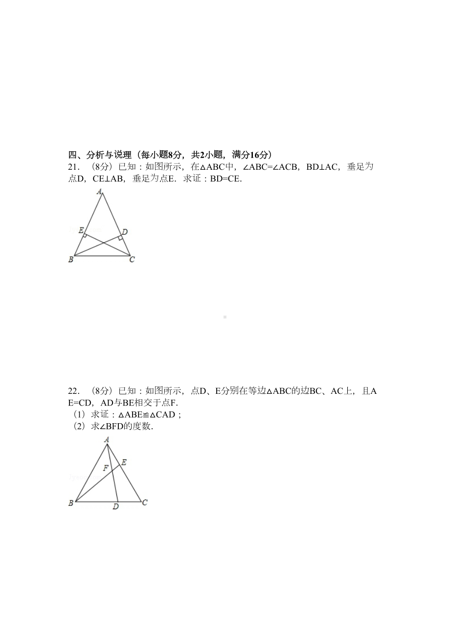 湘教版八年级数学上册期末测试题(DOC 15页).docx_第3页