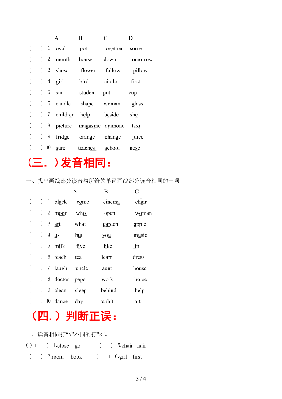 小学英语语音专项练习题(DOC 4页).doc_第3页