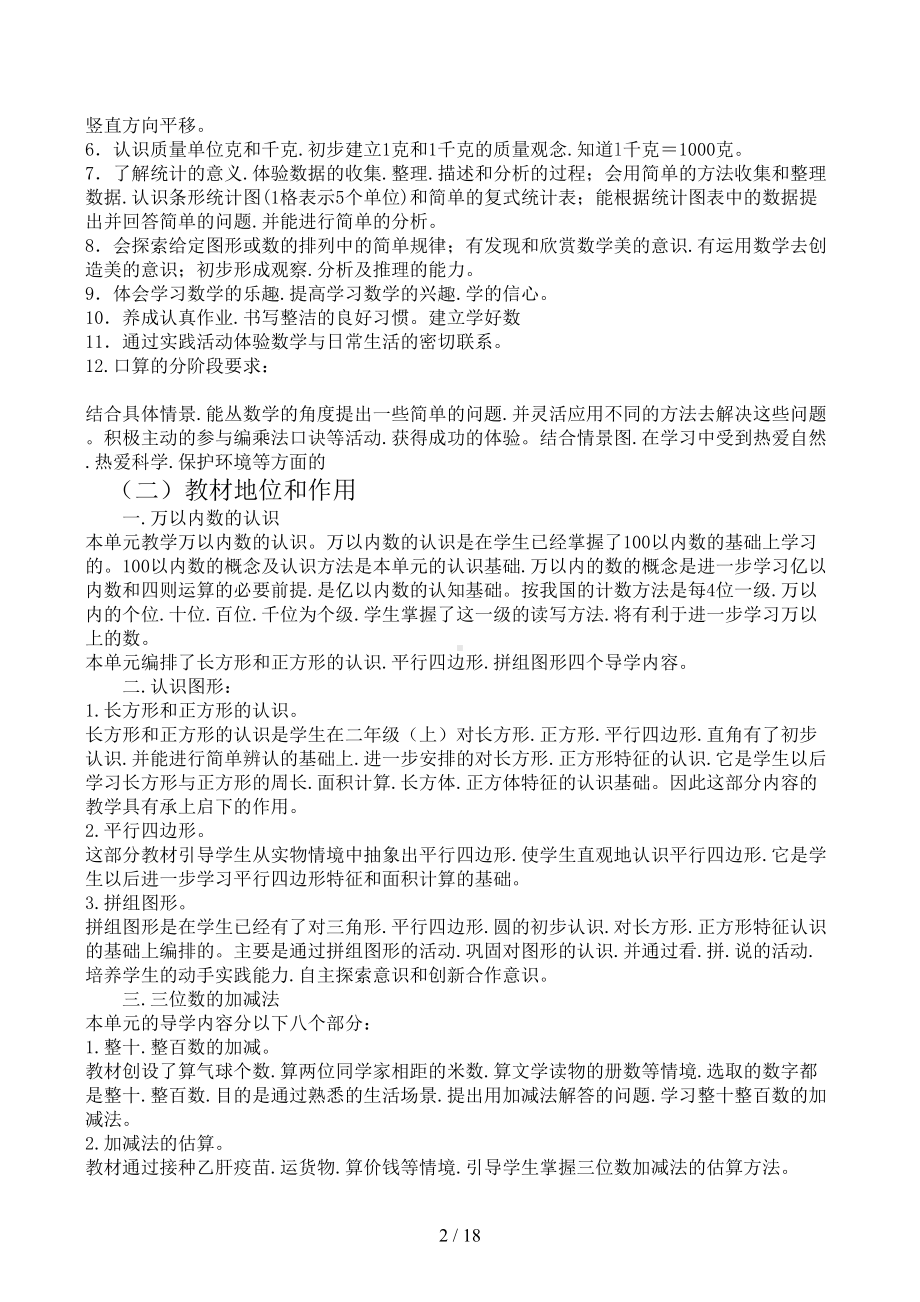 最新西师版小学二年级数学下册教案全册(DOC 18页).docx_第2页