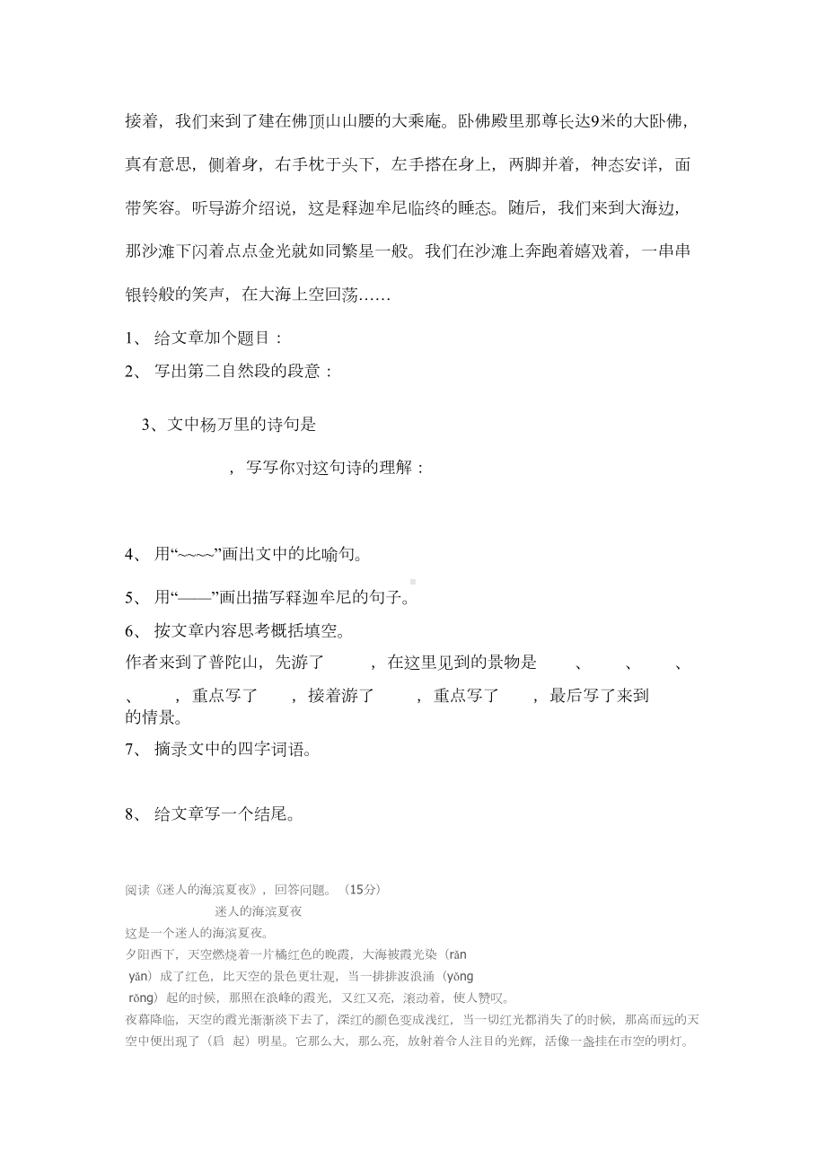 小学语文第八册期末阅读练习题2[人教版](DOC 11页).doc_第3页