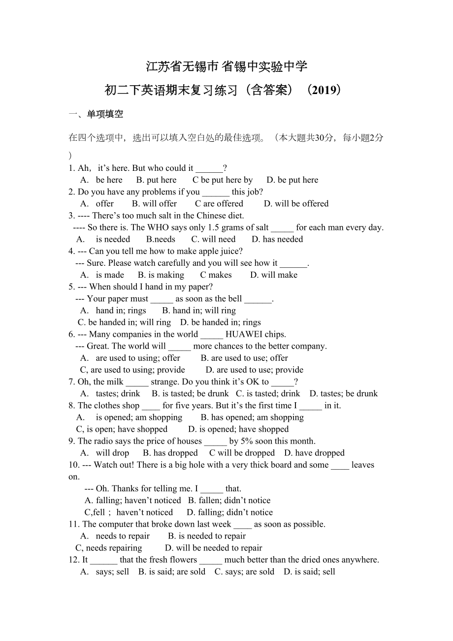 江苏省无锡市某中学初二下英语-期末复习练习题(2019)(含答案)(DOC 4页).doc_第1页