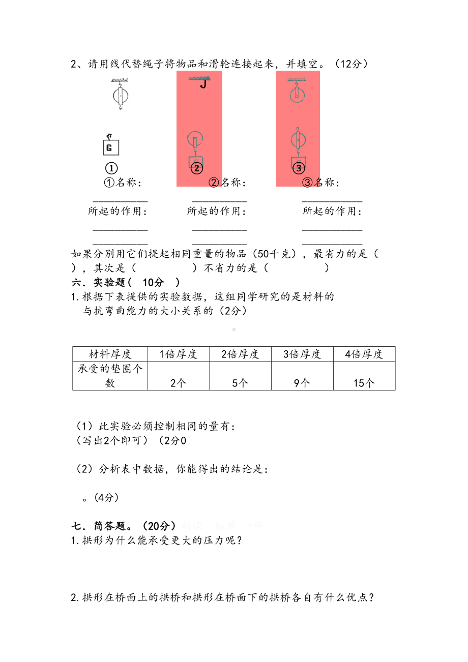 教科版小学科学六年级上册期中测试题(DOC 4页).doc_第3页