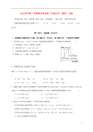 广东省广州市番禺区高二化学上学期期末考试试题理(DOC 11页).doc