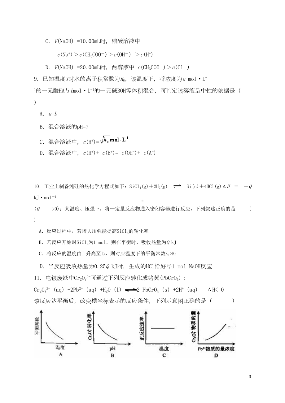 广东省广州市番禺区高二化学上学期期末考试试题理(DOC 11页).doc_第3页