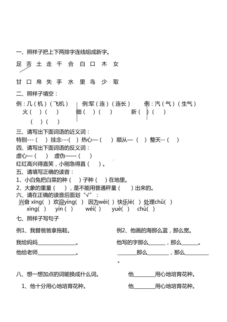 最系统的小学一年级语文下册易错题汇总(DOC 12页).docx_第2页