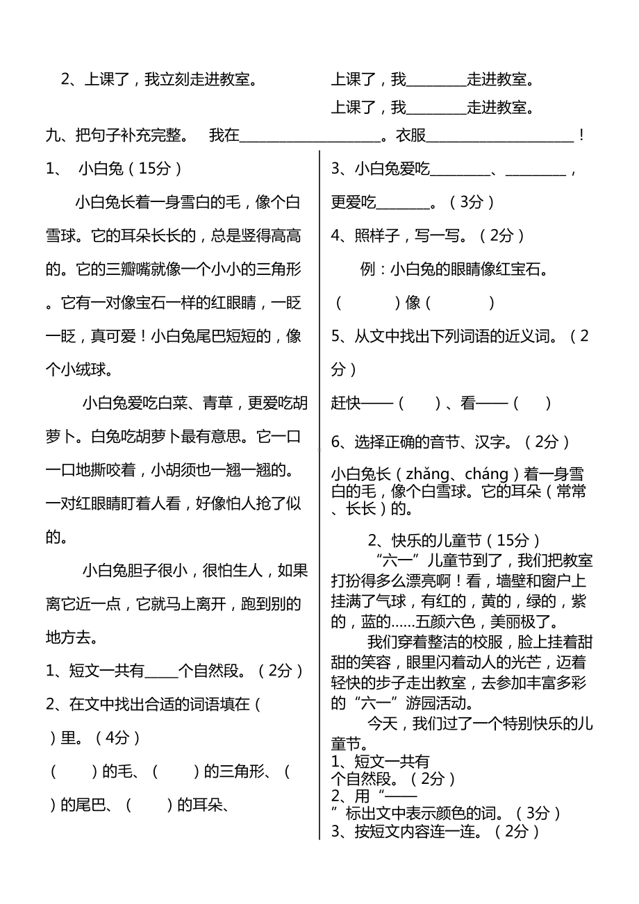 最系统的小学一年级语文下册易错题汇总(DOC 12页).docx_第3页