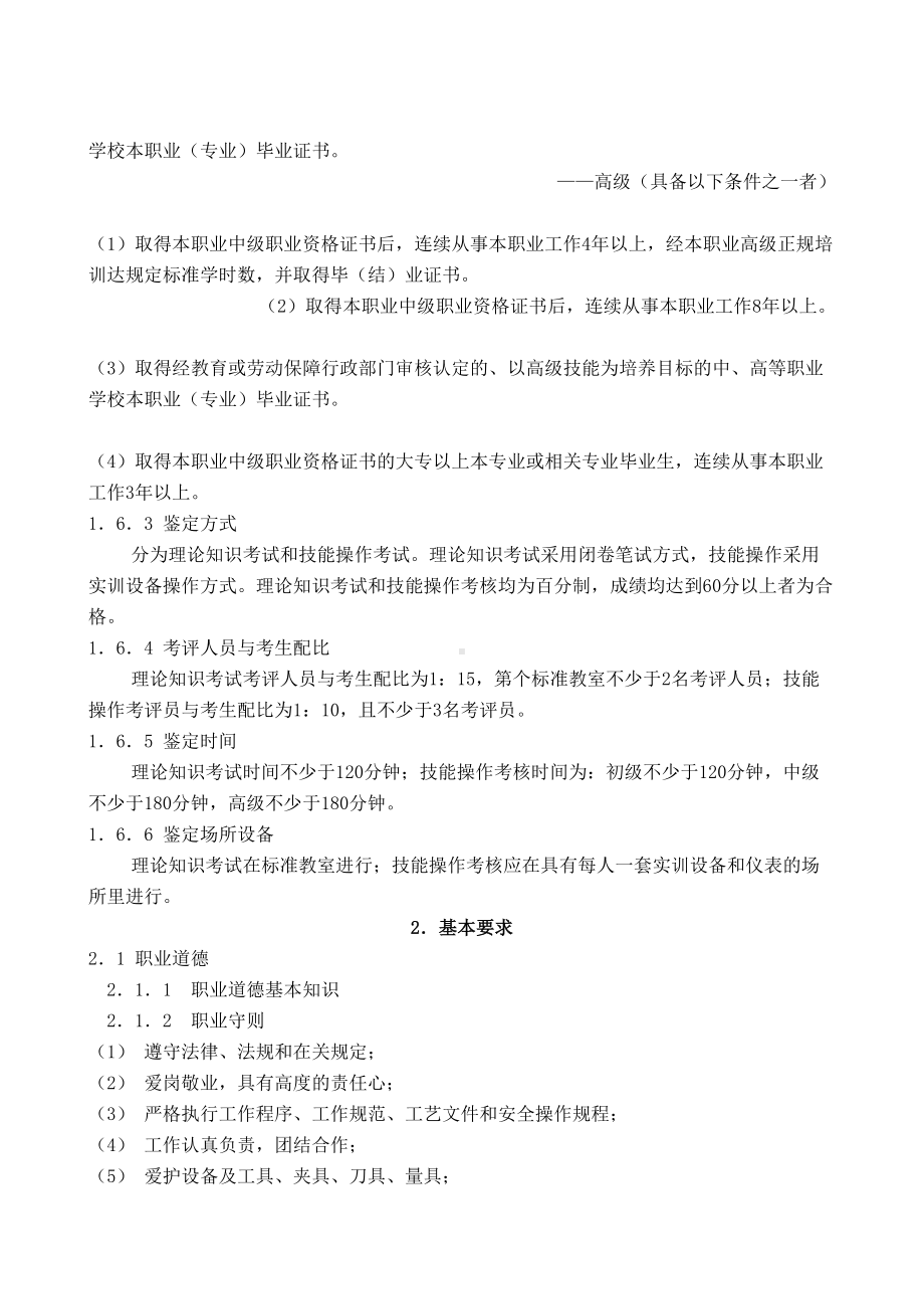 职业技能鉴定电工考试大纲(DOC 12页).doc_第2页