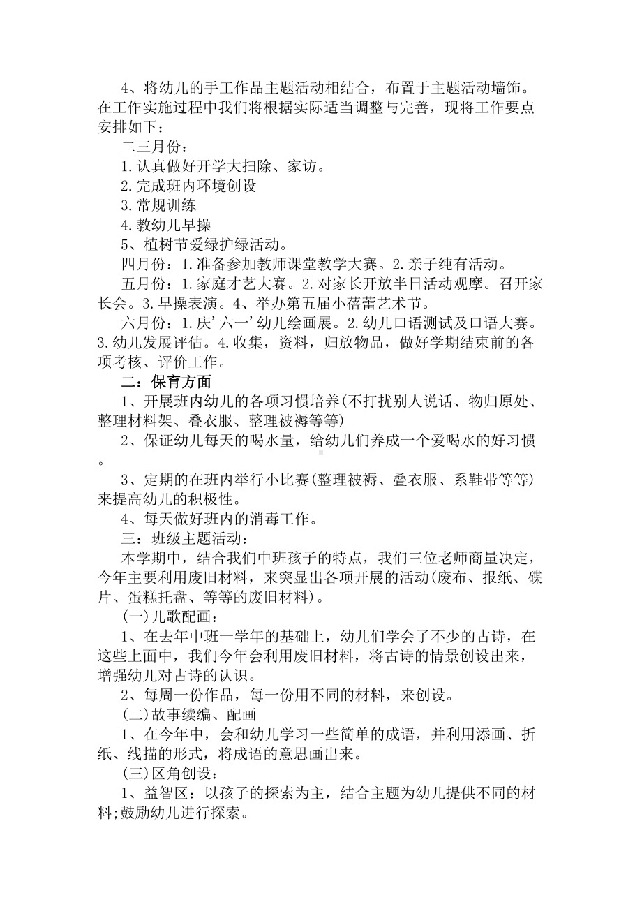 幼儿园中班教师下学期工作计划2020(DOC 8页).docx_第2页