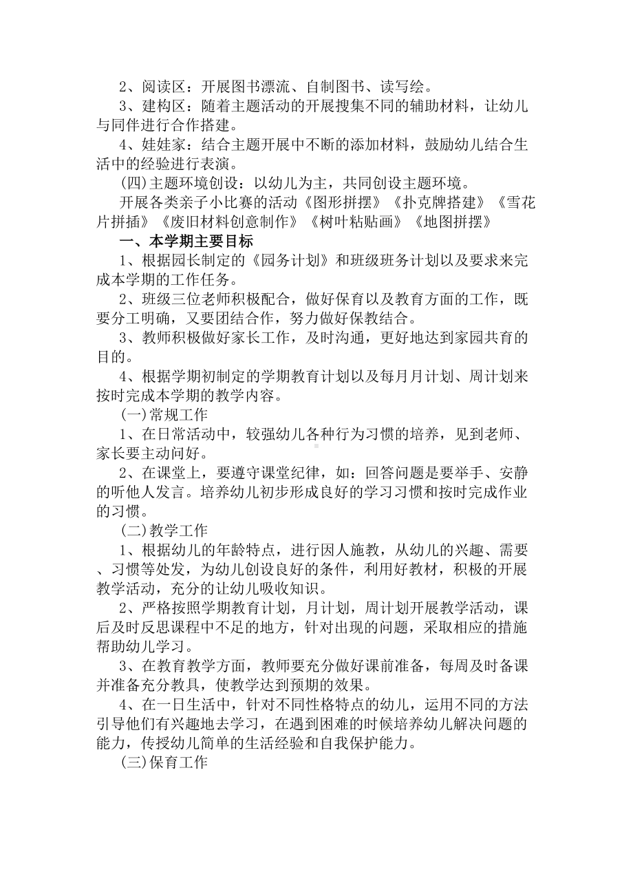 幼儿园中班教师下学期工作计划2020(DOC 8页).docx_第3页