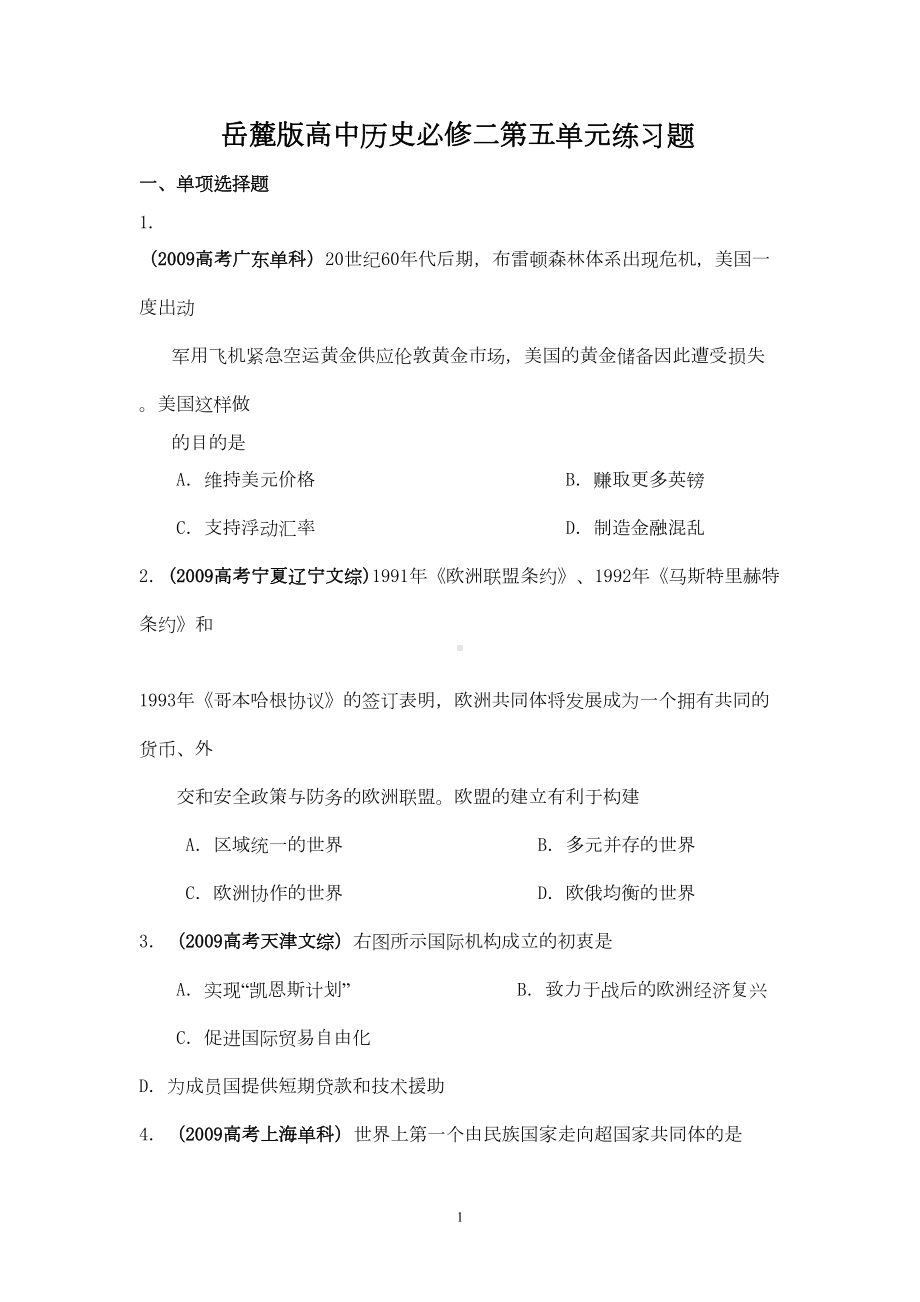 岳麓版高中历史必修二第五单元练习题(DOC)(DOC 16页).doc_第1页