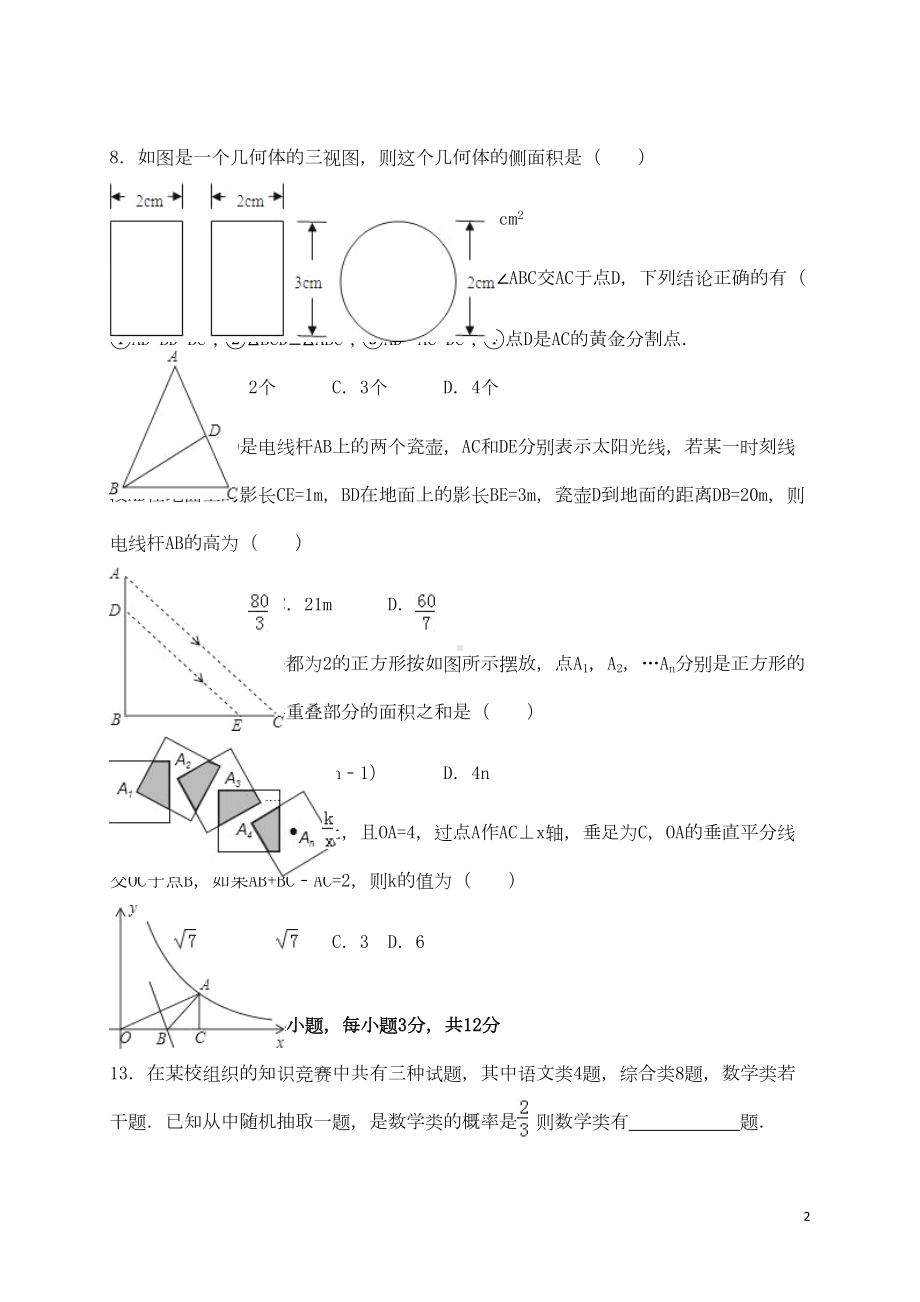 广东省深圳市罗湖区九年级数学上学期期末考试试题(含解析)-新人教版(DOC 14页).doc_第2页